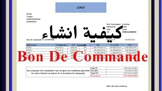 Bon de commande كيفية انشاء