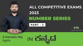 Number Series - 2 | Basic to Advanced for All Government Exams(Banking&SSC) | S Kanaka Raj | LOL