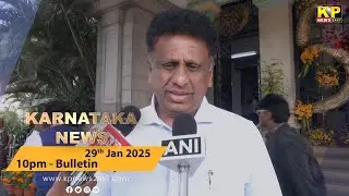 KARNATAKA News | 10 PM Bulletin - 29 Jan 2026 Bidar Karnataka State & National News In Hindi.
