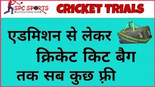Spc sports cricket trials || free admission & cricket kit bag
