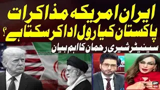 Iran-US Negotiations: What Role Can Pakistan Play? | Key Statement by Senator Sherry Rehman