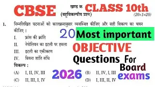 🔥 CBSE CLASS 10th SST|| 20 most important OBJECTIVE Question for board exams 🔥