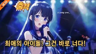 🎵 최애의 아이돌? 그건 바로 나라고! | 애니메이션 퍼포먼스