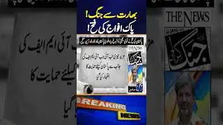 War Victory for Pakistan! Army Chief Tops Popularity Charts &ndash; Ansar Abbasi&rsquo;s Bold Claim