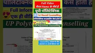 up polytechnic counselling 2024 | polytechnic counselling kaise kare 2024 | jeecup counselling