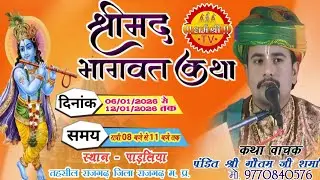 🔴LIVE Day5:-संगीतमय श्री मदभागवत कथा का सीधा प्रसारण ग्राम पाड़लिया तह. राजगढ़ जिला राजगढ़ (म.प्र.)