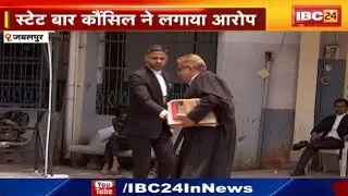 State Bar Council of Madhya Pradesh: तहसीलदार, पटवारी लेते हैं घूस | Jabalpur Collector को लिखा पत्र