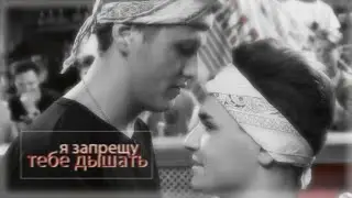 руслик || руслан х юлик || запрещу тебе дышать