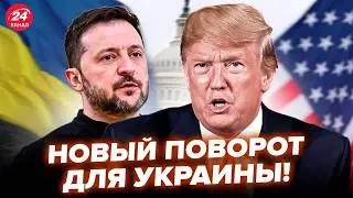 ⚡Вот и всё! Украина БЛИЗКА к ФИНАЛУ. Трамп ВЫШЕЛ с ПРЕДЛОЖЕНИЕМ. Вот, что станет КОНЦОМ