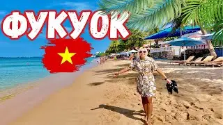 ВПЕРВЫЕ во ВЬЕТНАМЕ🇻🇳 Мы в ШОКЕ! ФУКУОК - ПЛЯЖИ, ЦЕНЫ, ЕДА, Лонг-Бич. ОТДЫХ на острове ФУКУОК 2026.