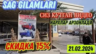 SAG GILAMLARI СИЗ КУТГАН ВИДЕО СКИДКА 15% НАРХЛАРИ АРЗОНЛАДИ 21 февраля 2024 г.