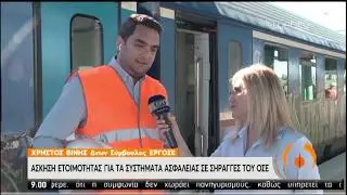 ΑΣΚΗΣΗ ΑΝΤΙΜΕΤΩΠΙΣΗΣ ΣΥΜΒΑΝΤΟΣ ΣΤΗ ΣΗΡΑΓΓΑ ΜΕΛΙΣΣΙΟΥ - 10-06-2020 (ΣΥΝΕΝΤΕΥΞΗ ΣΤΗΝ ΕΡΤ)