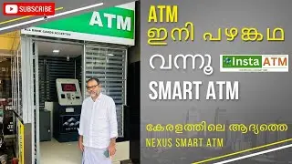 ഇനി SMART ATM കാലം | SMART ATM | NEXUS INSTA ATM | DMT | DEPOSIT | WITHDRAWAL