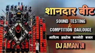 शानदार बीट || Sound Testing & Comptition Dialogue || Dj Aman Ji || Aaditya High Tech