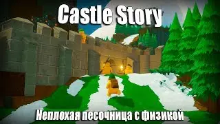 Castle Story | Неплохая песочница с физикой