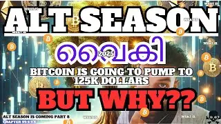 Why is Crypto Alt Season Delayed? Bitcoin to Pump to 125k dollars soon? | Malayalam