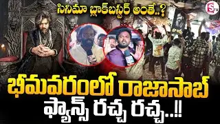 Rajasaab Crazy Clebrations in Bhimavaram | Rebel Star Prabhas | Rajasaab Movie PublicTalk