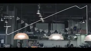 Техника мечты, 11 серия. Ресторан Urban-100
