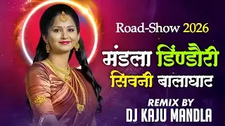 Dj Mandla Nonstop Remix 2026 || मंडला डिंण्डौरी सिवनी बालाघाट || Cg Track Mix || Dj Kaju Mandlax