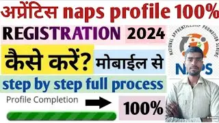 apprentice registration kaise kare। naps apprentice registration kaise kare