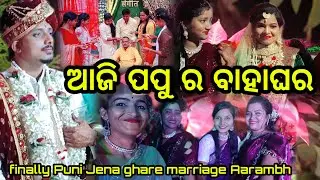 ଜେନା ଘରେ ପୁଣି ଗୋଟେ  ବାହାଘର#Sukanya jena jena//@