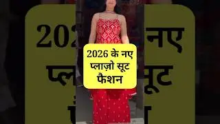 #2026 के नए #palazzo suit designs #shorts #punjabisuit #plazosuit #kurtiwithplazo #ytshorts