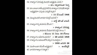 Important Polity bits for competitive exams in telugu