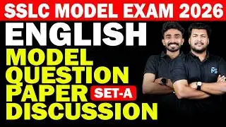 SSLC MODEL EXAM 2026 ENGLISH MODEL QUESTION PAPER SET - A DISCUSSION | MS SOLUTIONS