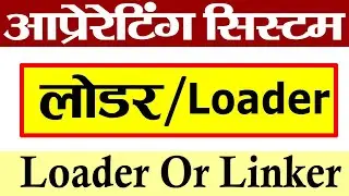 Loader In OS | What is linker and loader | Linker & Loader Example |
