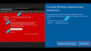 Отключение фильтра SmartScreen в Windows
