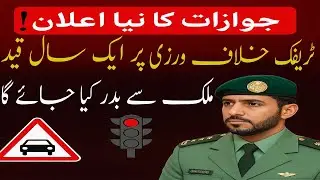 Saudi Jawazat Ka New Update  Traffic Violation