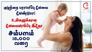 [Baby Care Taker Jobs in Chennai] Babysitter Job Vacancy in Chennai-Tamil-Choice Siki