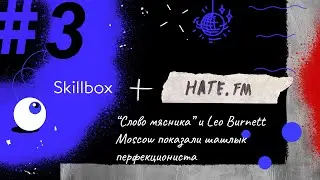 &laquo;Слово мясника&raquo; и Leo Burnett Moscow показали шашлык перфекциониста