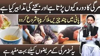 Mirgi Ka ilaj | Mirgi Ki Bimari Kyon Hoti Hai | Mirgi Ki Bimari Kaise Hoti Hai #Drsharafat_offical