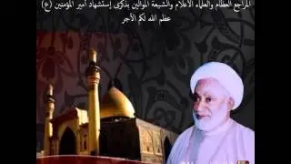 نعي بصوت المقدس سماحة الشيخ منصور الستري رحمة الله