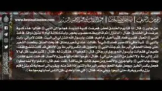 520 - شرح حديث ثم قام وبطنه معصوب بحجر ولبثنا ثلاثة أيام لا نذوق ذواقاً - الشيخ : عبدالرزاق البدر