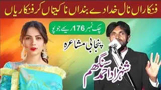 Shahzad Ahmad New Punjabi Mushaira At 176 Reemay Tayyab Baloch Official New 2025