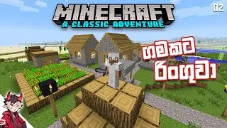 ගමකට රිංගුවා!!! 🔥 | Minecraft: A Classic Adventure | Minecraft Sinhala Gameplay - EP02 | KILLERzero