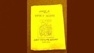 ትምህርቲ ክርስቶስ፤ ትምህርቲ ካቶሊካዊት ቤተ-ክርስትያን ኣብ ቅዱስ መጽሓፍን ትውፊትን ዝተመስረተ