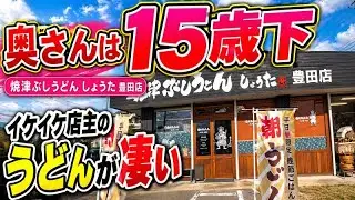 【愛知】朝７時に開店。一瞬で売れる２２０杯のうどんを歳の差夫婦でさばくうどん店が凄い