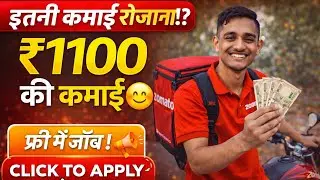 आज ZOMATO में अच्छा काम हुआ | ₹1100 की कमाई | Vlog 