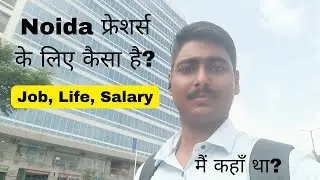 Noida फ्रेशर्स के लिए कैसा है? | Job, Life, Salary | मैं कहाँ था?