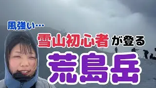 雪山初心者が行く冬の荒島岳！天気予報は晴れだったんだけど…？！