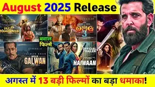 August 2025 : Release Top 13 Biggest Movies  || Upcoming Movies August 2025