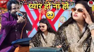 प्यार हो ना जाए सायबा | piyar na ho jaye saiba | intezar sabri vs saiba new ghazal mukabila 2026
