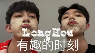 【CC Sub】Longhou funny moments [BL]  gay couple 同性恋夫妇