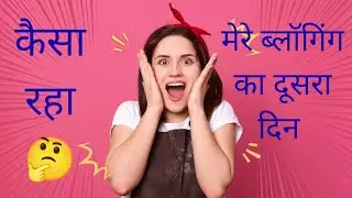 कैसा रहा मेरे ब्लॉगिंग का दूसरा दिन || Full Day Vlog || mumma life vlog #angelicbeauty