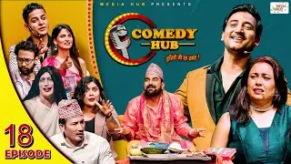 Comedy Hub | Episode 18 | Ramchandra Kafle & Junu Rijal | Nepali Comedy Show | Media Hub