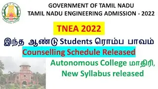 🔴LIVE TNEA 2022 Counselling Schedule Released Rank List Comparison 2022 vs 2021 vs 2020?