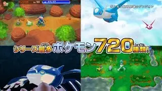 【公式】『ポケモン超不思議のダンジョン』-紹介映像2-